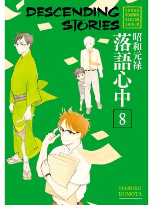 cover image of Descending Stories, Volume 8